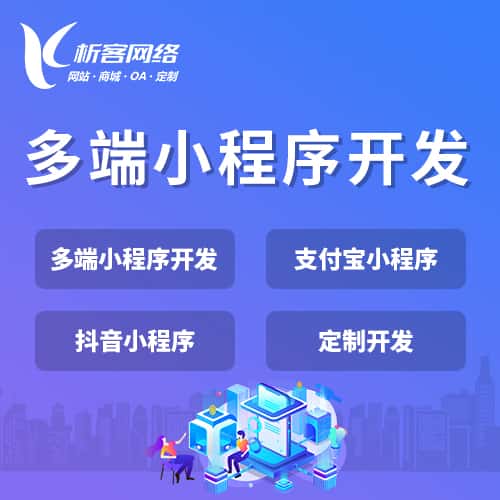俄罗斯多端小程序开发