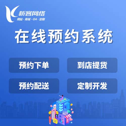 俄罗斯在线预约系统