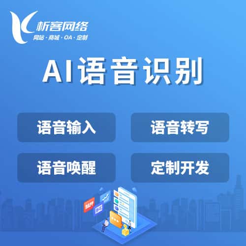 俄罗斯AI语音识别