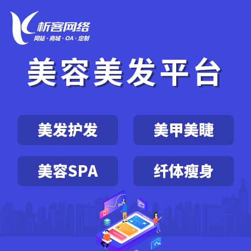 俄罗斯美容美发平台