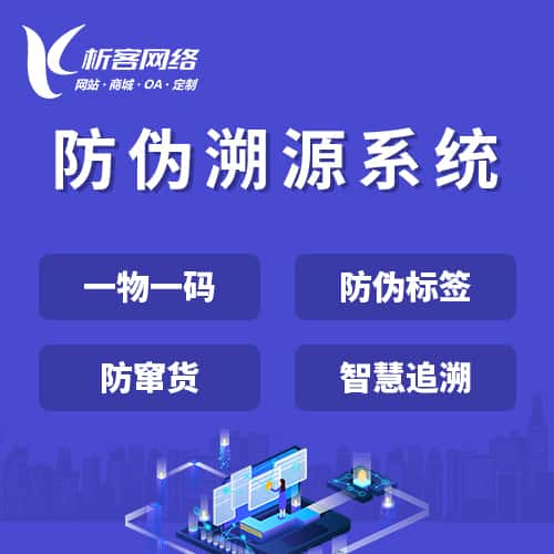 俄罗斯防伪溯源系统