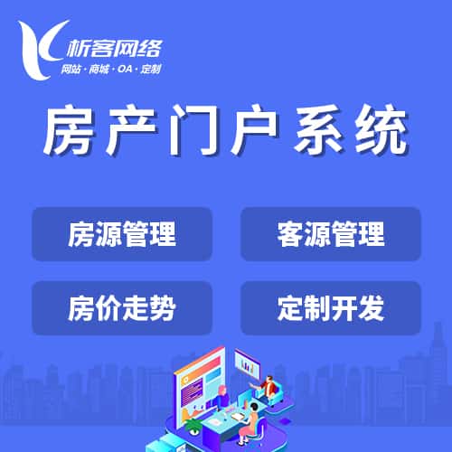 俄罗斯房产门户系统