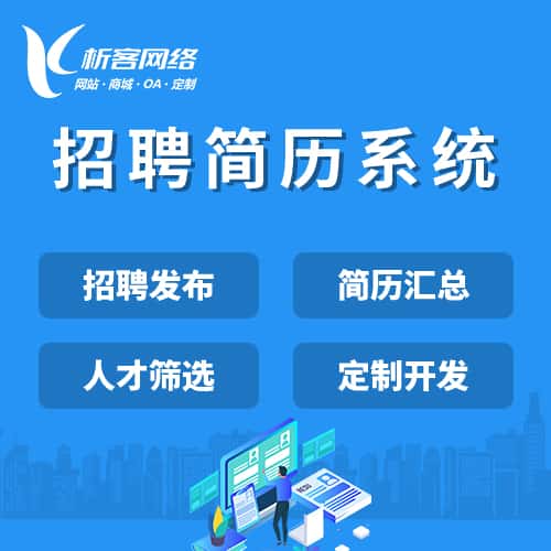 俄罗斯招聘简历系统