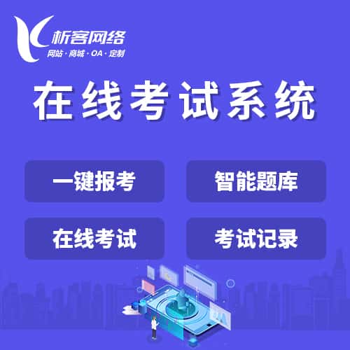 俄罗斯在线考试系统
