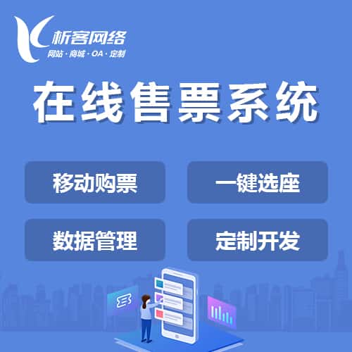 俄罗斯在线售票系统