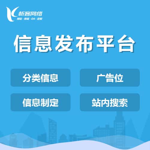俄罗斯信息发布平台