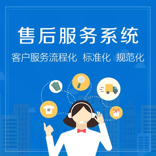 俄罗斯售后服务系统
