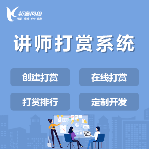 俄罗斯讲师打赏系统
