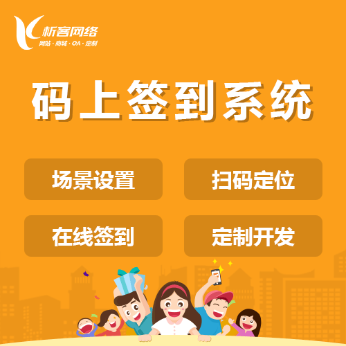 俄罗斯码上签到系统