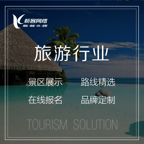 俄罗斯旅游行业
