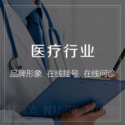 俄罗斯医疗行业