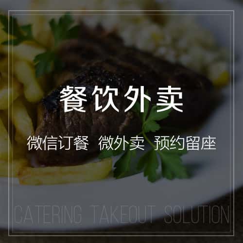 俄罗斯餐饮外卖