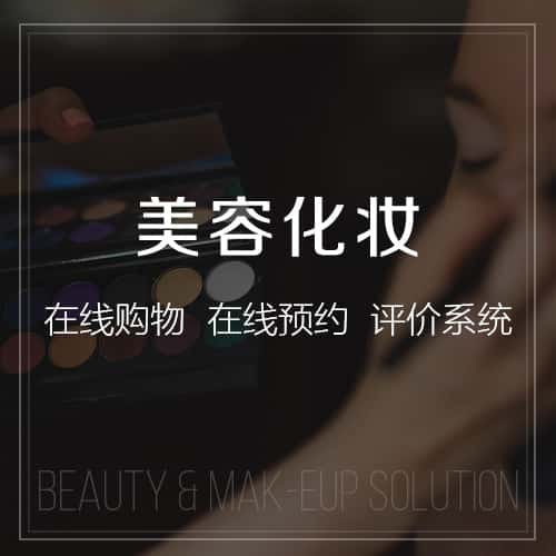 俄罗斯美容化妆