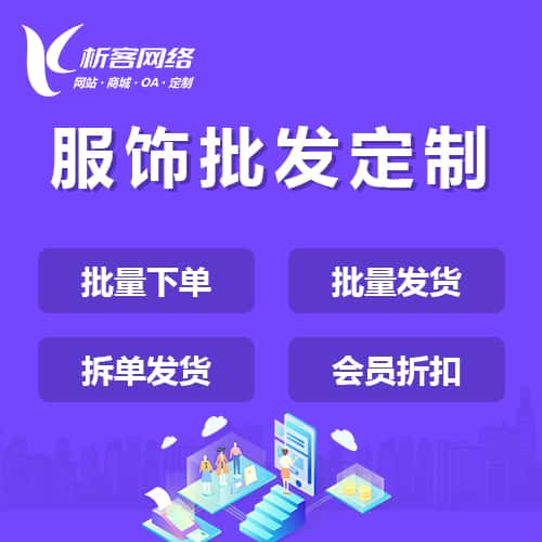 俄罗斯服饰批发商城定制
