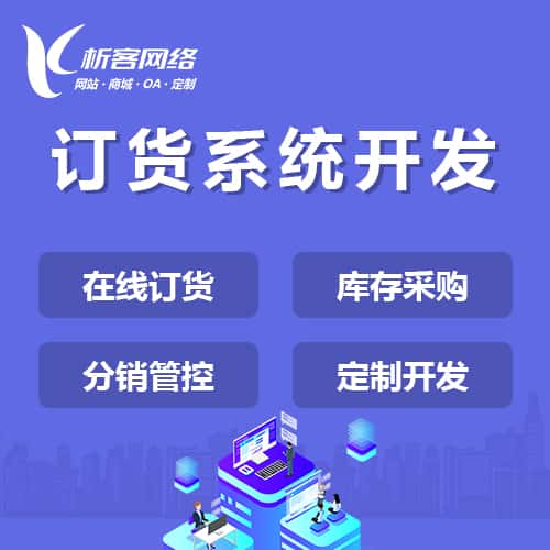 俄罗斯订货系统