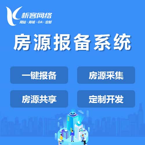 俄罗斯房源报备系统