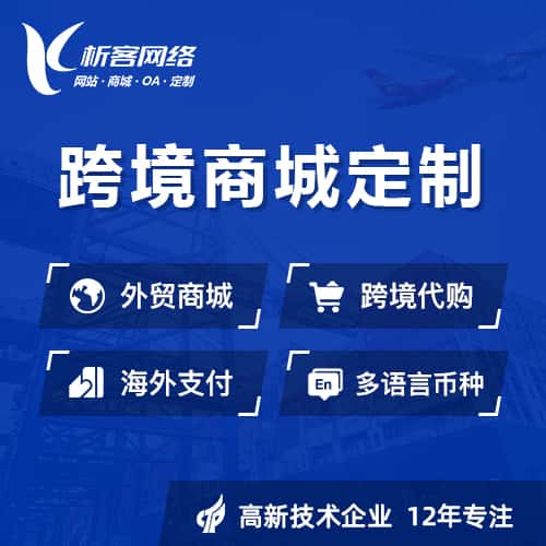 俄罗斯跨境商城小程序