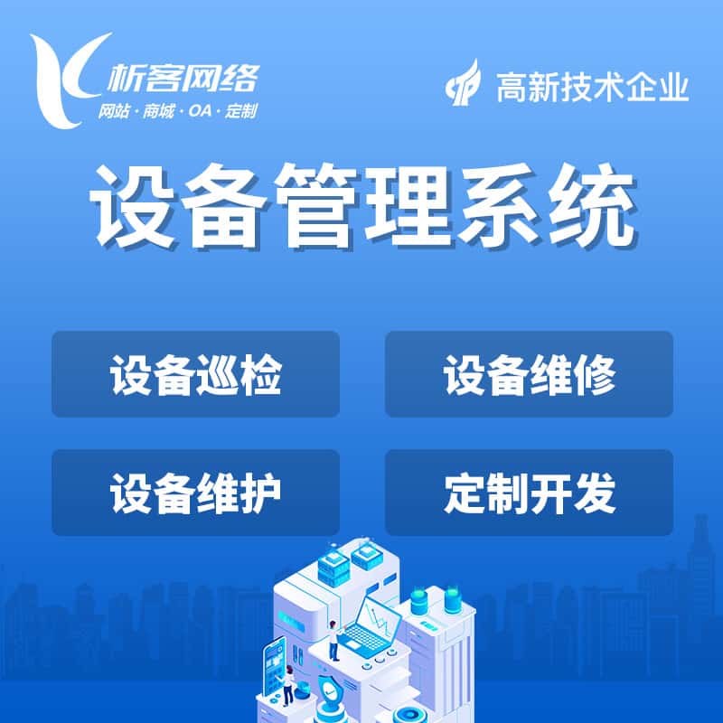 俄罗斯设备管理系统