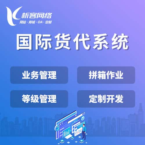 俄罗斯国际货代系统