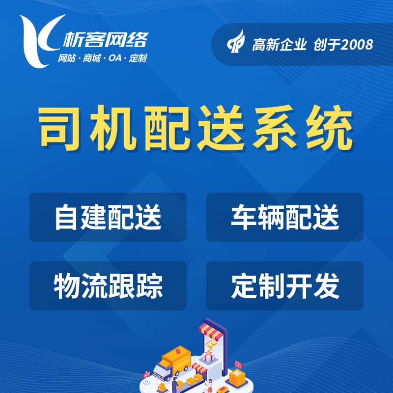 俄罗斯司机配送系统