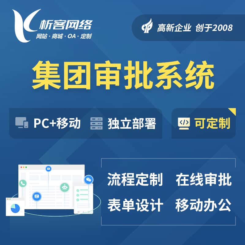 俄罗斯集团审批系统