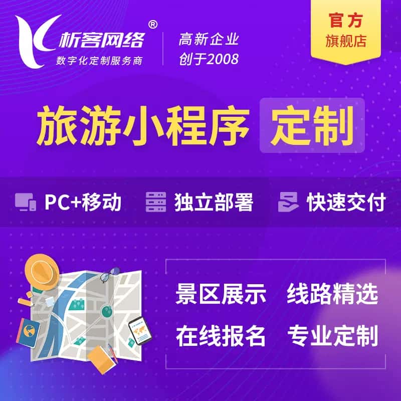俄罗斯旅游小程序
