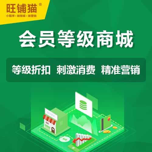 俄罗斯会员等级折扣商城