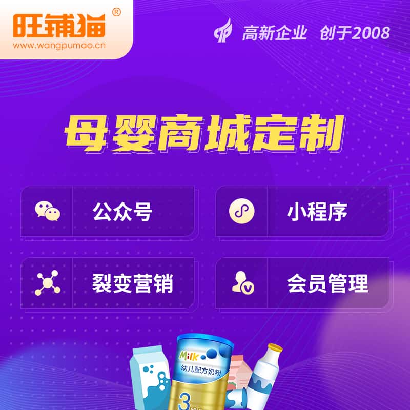 俄罗斯母婴微商城小程序公众号