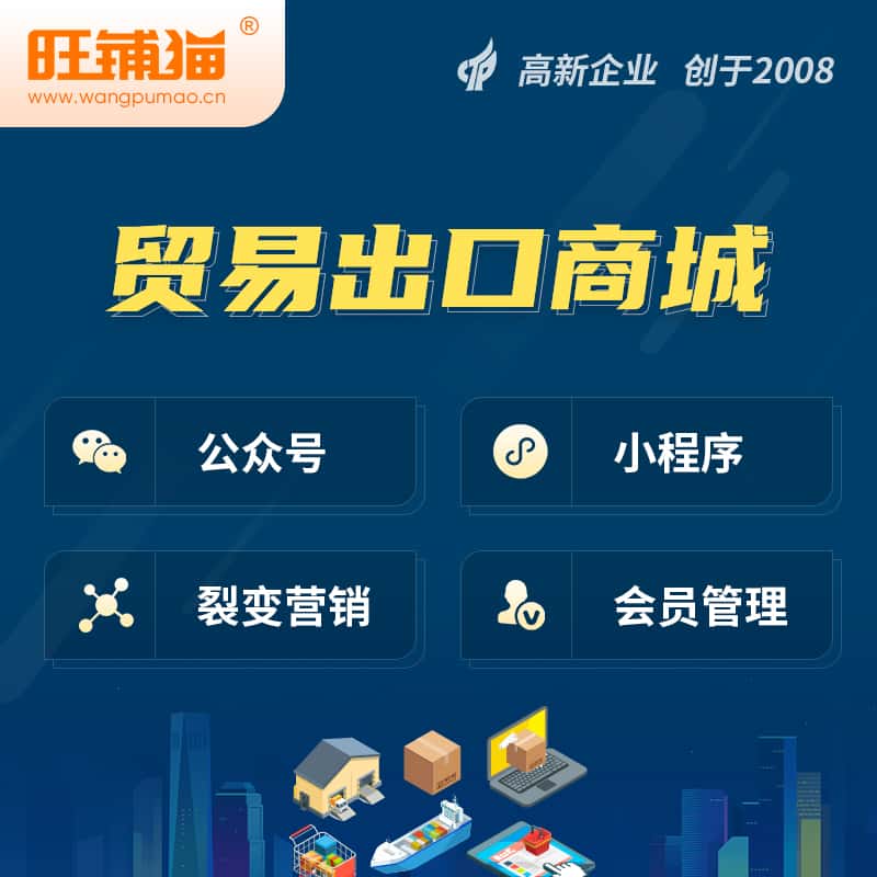 俄罗斯贸易出口小程序微商城
