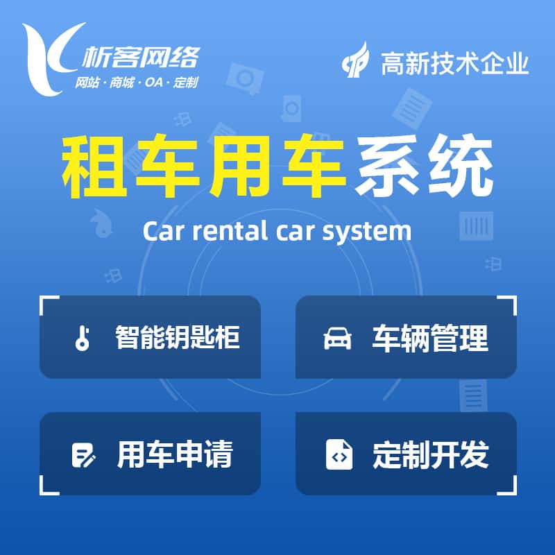 俄罗斯租车用车系统