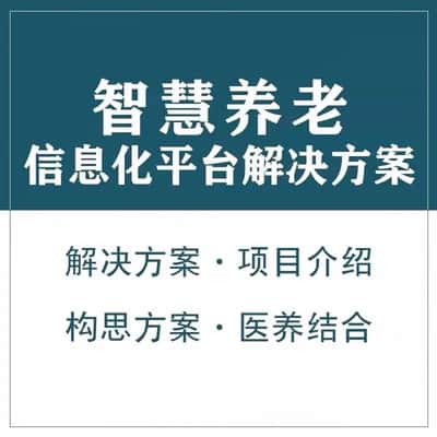俄罗斯智慧养老顾问系统