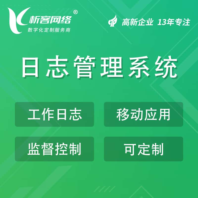 俄罗斯日志管理系统