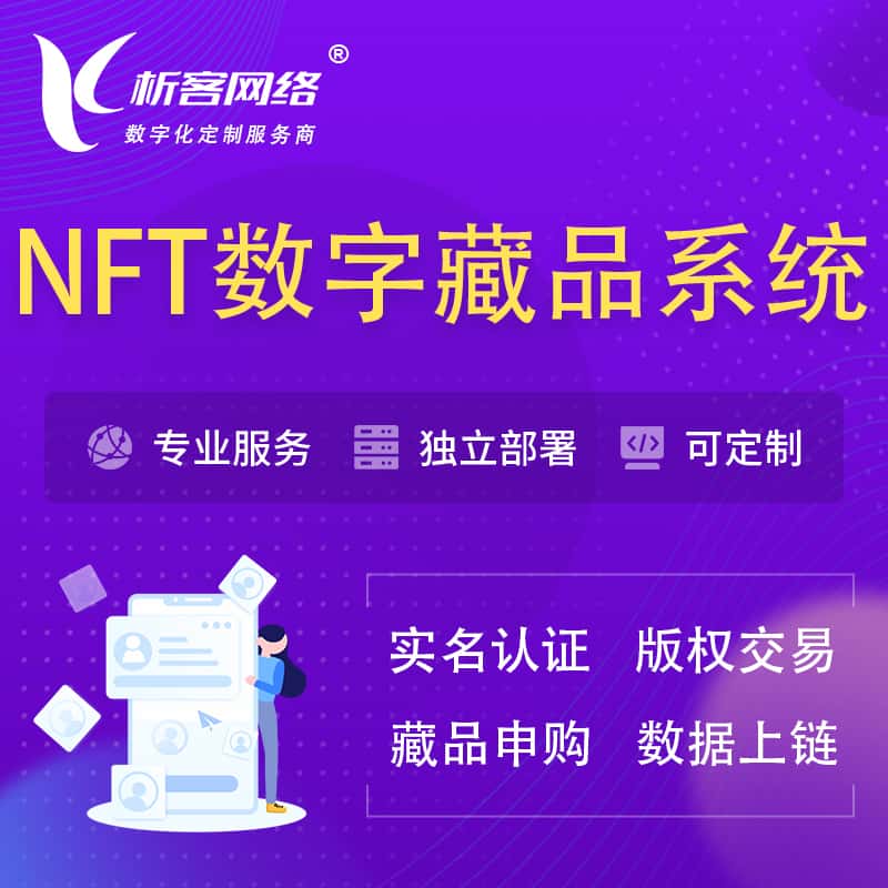 俄罗斯NFT数字藏品系统小程序