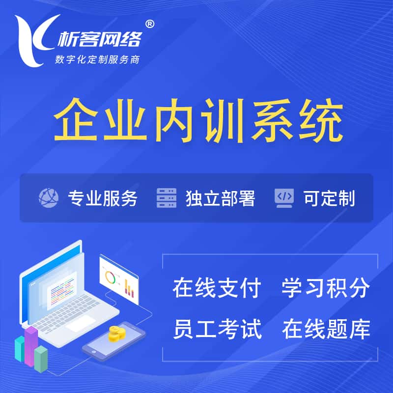 俄罗斯企业内训系统 | 在线培训员工考试网课系统