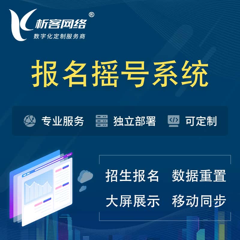 俄罗斯幼儿园摇号系统 | 报名摇号抽奖房地产车位摇号