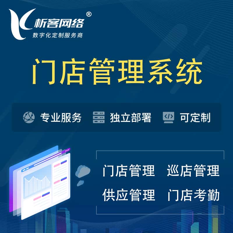 俄罗斯门店管理系统 | 巡店管理供货渠道管理