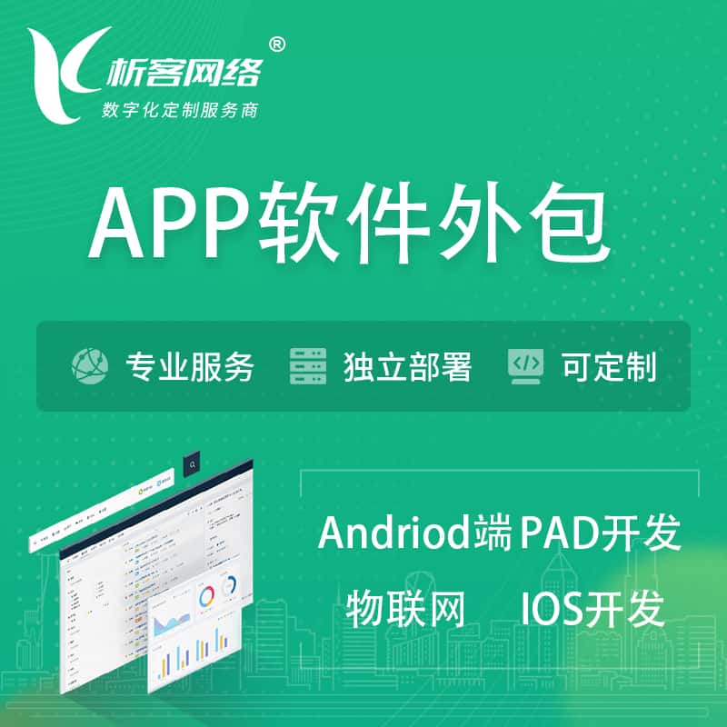 俄罗斯APP软件外包开发 | 高端定制