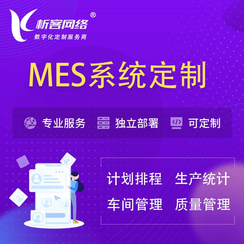 俄罗斯MES系统定制 | 生产调度车间排班计划排程排产系统开发