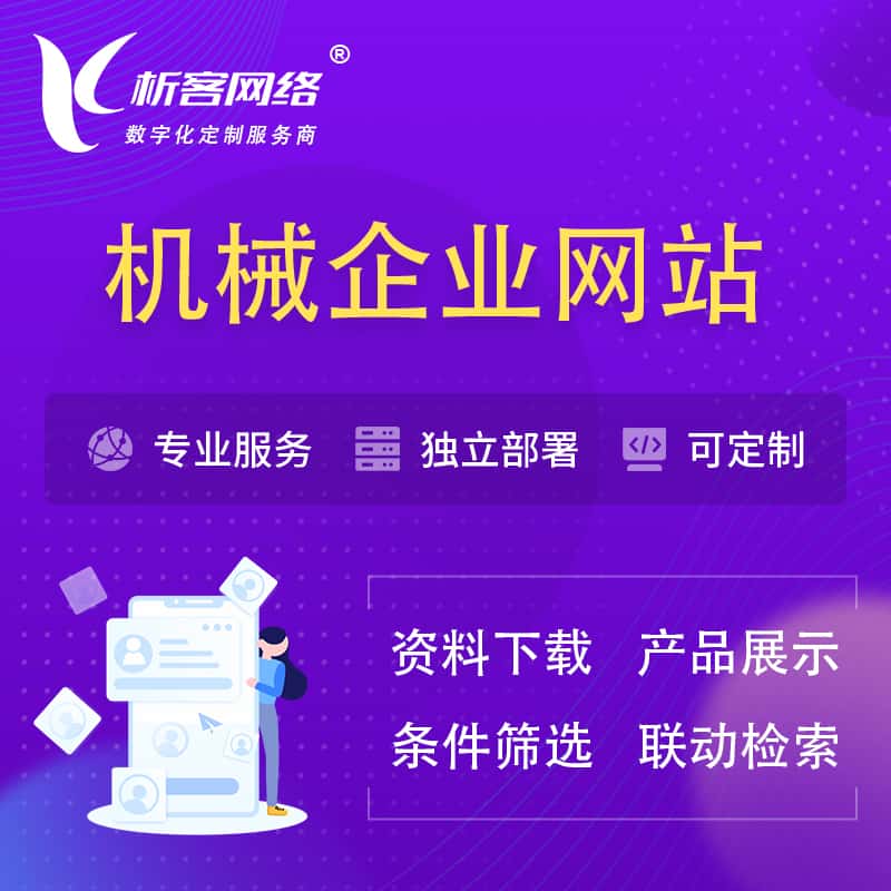 俄罗斯机械制造企业网站建设 | 机械企业展厅