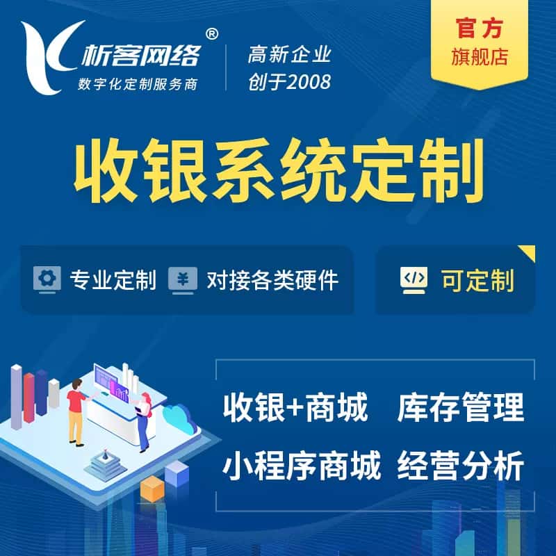 俄罗斯收银系统|收银台系统定制开发