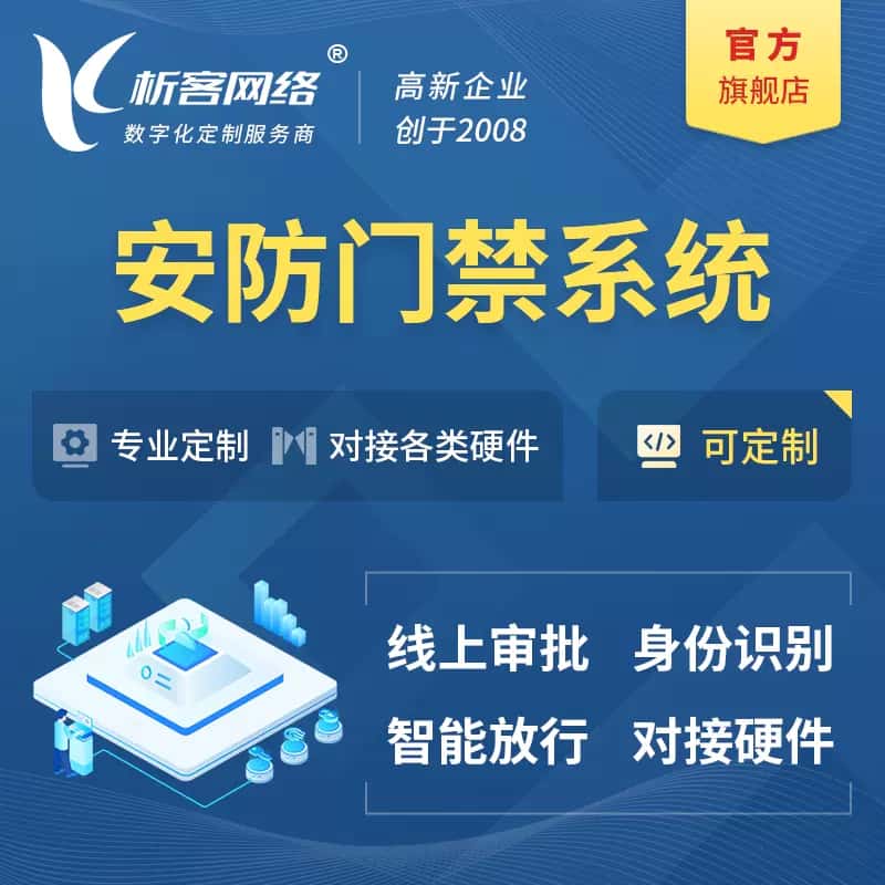 俄罗斯安防门禁|智能安防|智能门禁|门禁考勤系统定制