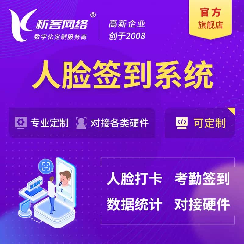 俄罗斯人脸签到系统|会议|展会|校园考勤软件定制