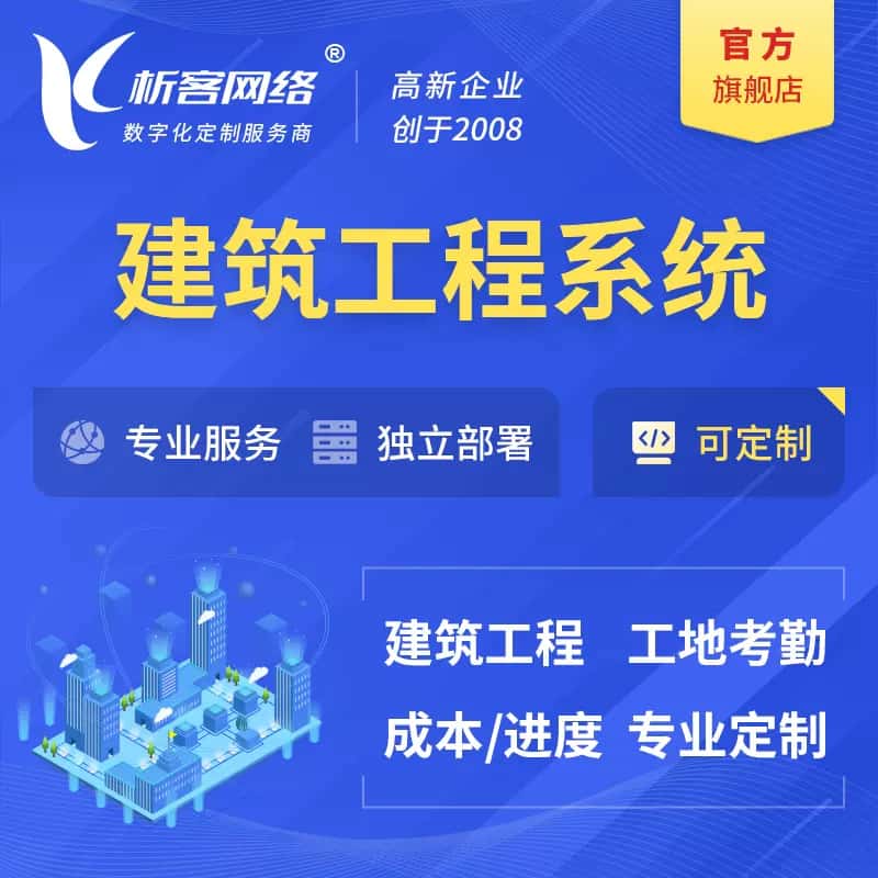 俄罗斯建筑工程系统|施工项目OA