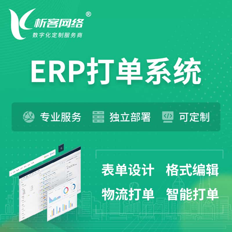 俄罗斯ERP打单系统|箱单码单软件系统