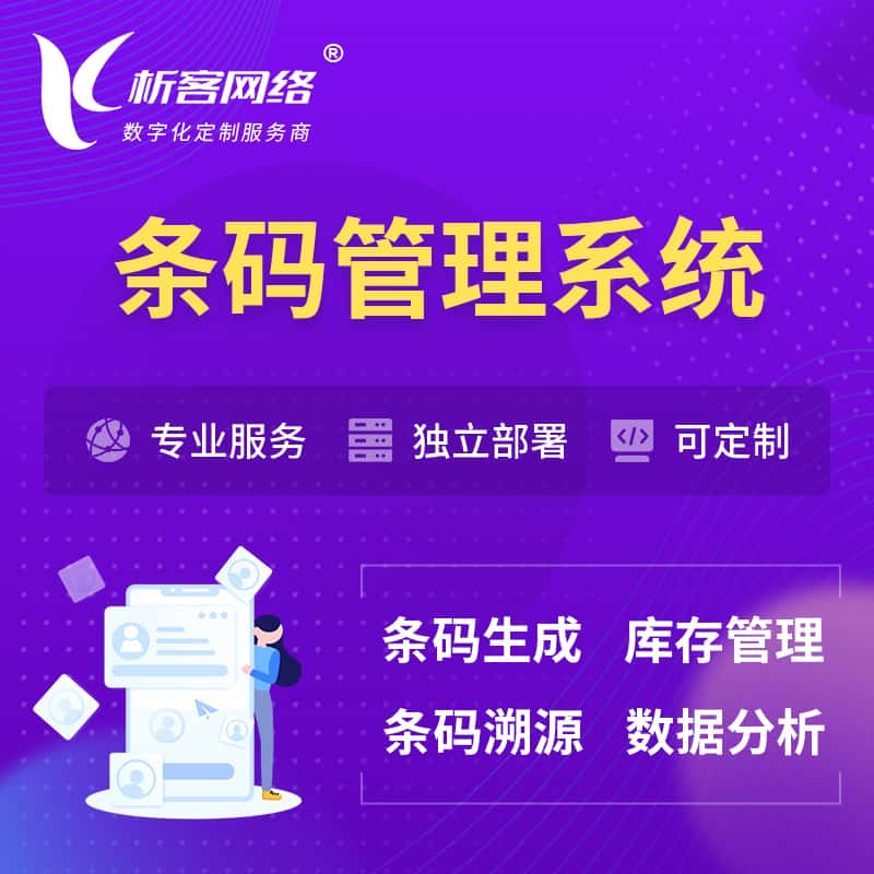 俄罗斯条码管理系统