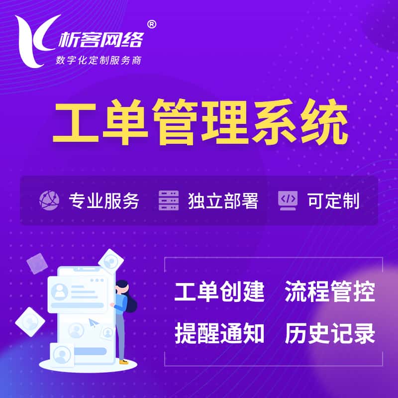 俄罗斯工单管理系统
