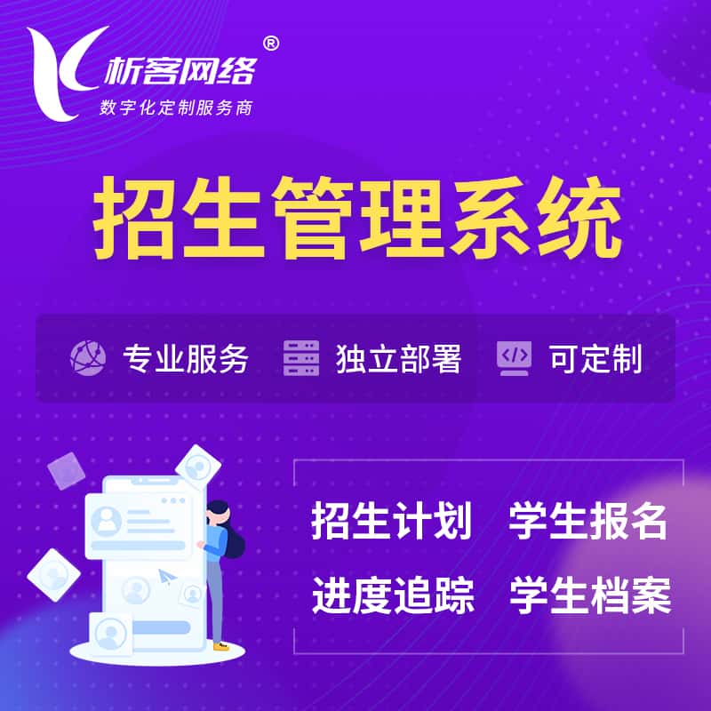 俄罗斯招生管理系统 | 学生报名系统