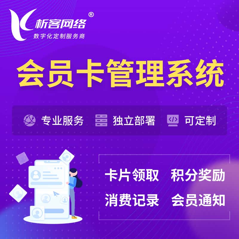 俄罗斯会员卡管理系统 | 会员积分优惠券