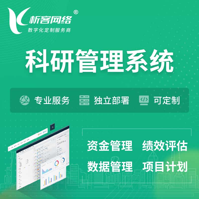 俄罗斯科研管理系统