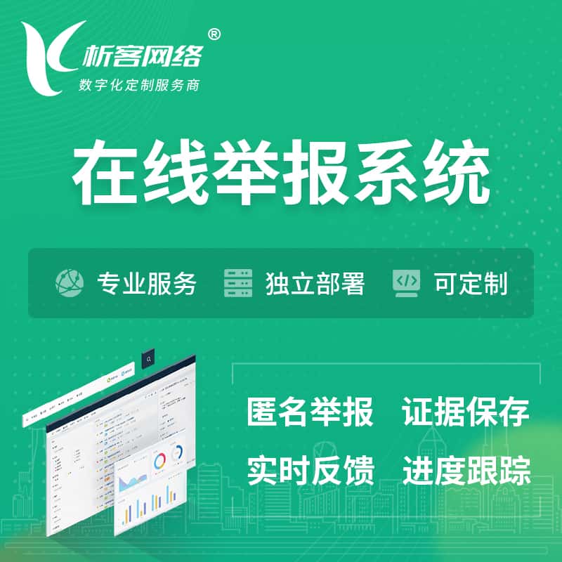 俄罗斯在线举报系统 | 信访举报系统